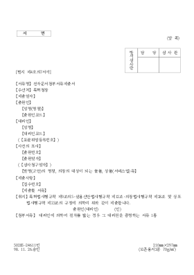 전자문서첨부서류제출서 전자문서첨부서류제출서